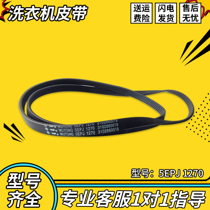 适用于美的小天鹅滚筒洗衣机配件皮带5pje12815epj12708eph1258其他大