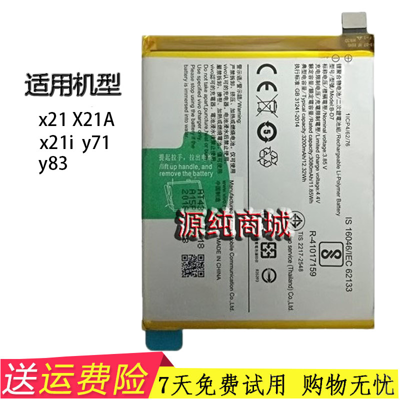 适用vivo步步高x21电池x21a原装x21i手机x21ud手机电池