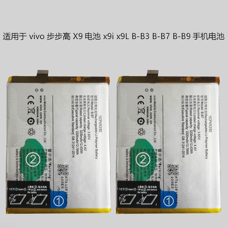 适用于vivo步步高x9x9sx9ix9lbb3bb7bb9手机电池