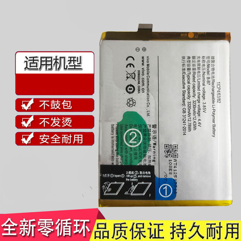 适用于vivo步步高x9x9sx9ix9lbb3bb7bb9手机电池