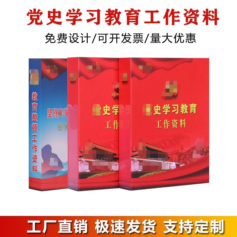 定制新品党史学习教育工作资料a4红色党建档案盒