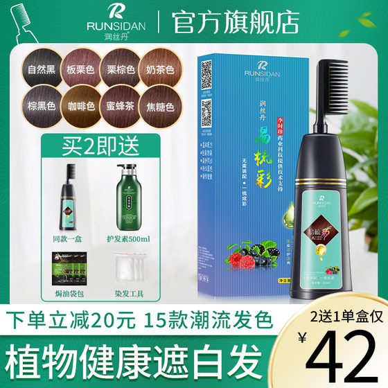 Runsidan One Comb Color Hair Dye Pure Self At Home Plant Hair Dye Cream Female 2021 Popular Color White Natural Runsidan One Comb Color Hair Dye Pure Self At Home Plant Hair Dye Cream Female 2021 Popular Color White Natural