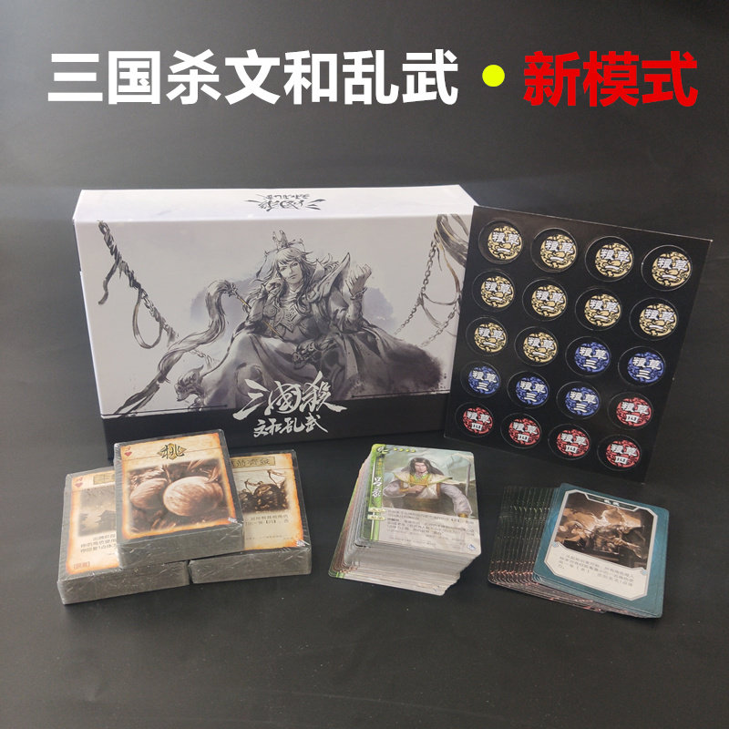 游卡桌游正版三国杀文和乱武多人独立对抗卡生生存桌游卡牌