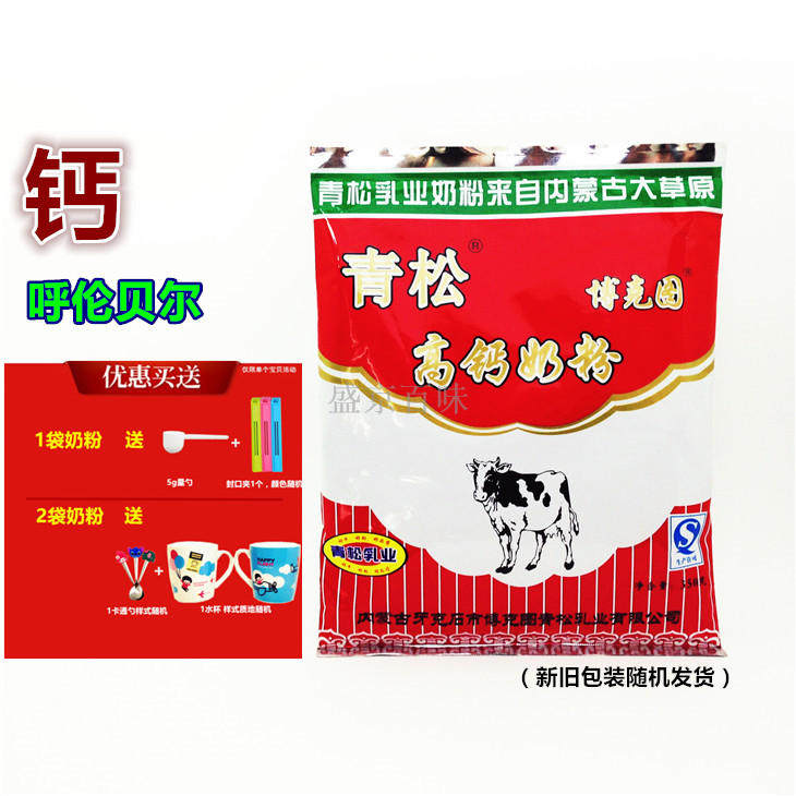 1袋起包青松高钙奶粉350g博克青少年成人黑龙江全家营养奶粉