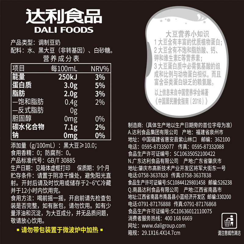 豆本豆黑豆奶250ml*6*2非转基因整箱早餐奶植物蛋白饮料调制豆奶