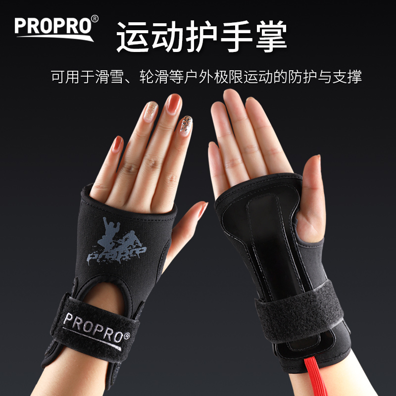 PROPRO单双板滑雪护具护腕男女防扭伤保护关节轮滑护手掌防护装备