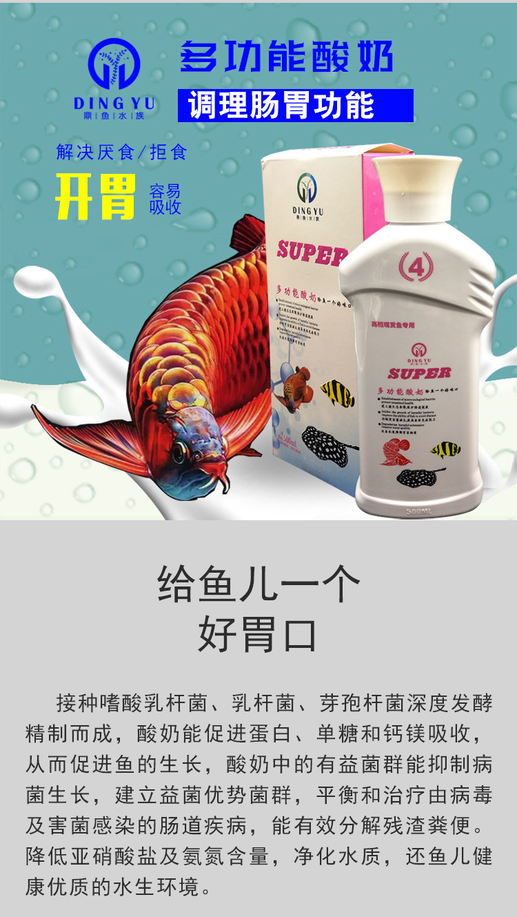 鼎鱼益生菌酸奶水质稳定剂龙鱼维他命营养液厌食症爬缸鱼药生物