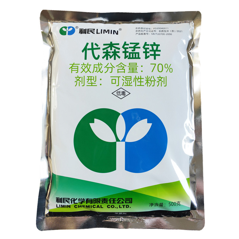 江苏利民代森锰锌霜霉疫病蔬菜果树农药杀菌剂杀菌剂