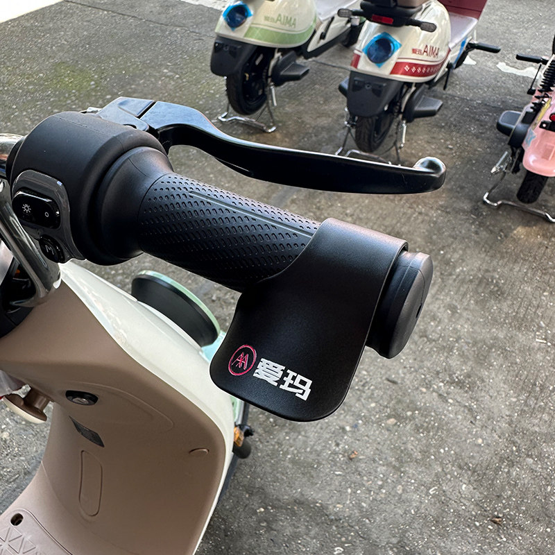 爱玛电动车油门助力电瓶摩托车把手辅助器定速巡航更多电动车零