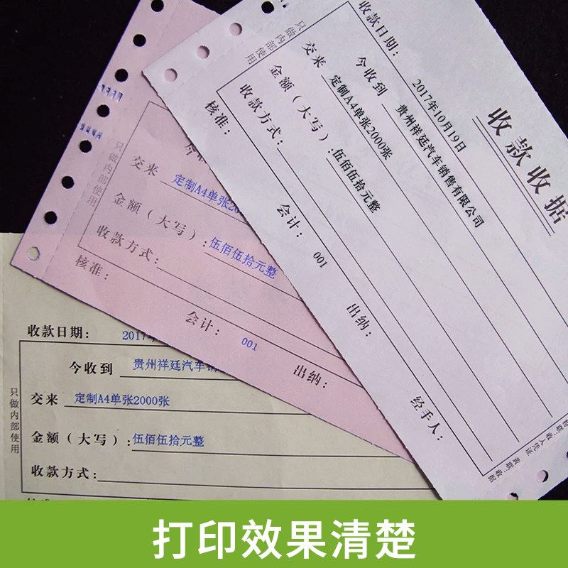 针式机打印收据三联财务专用无碳复写现金收款单据