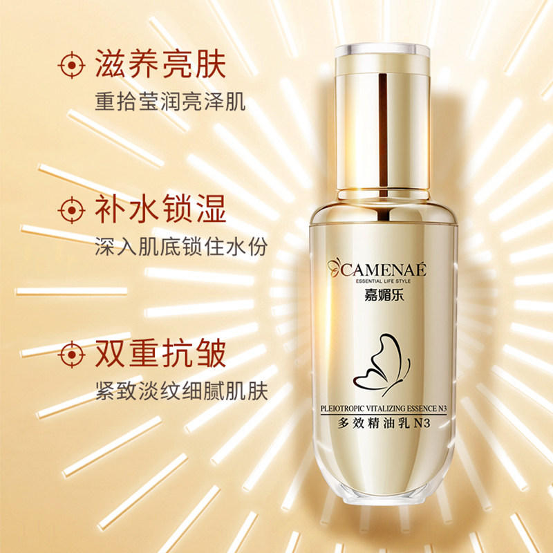 嘉媚乐n3多效精油40ml紧致淡纹补水保湿精华乳液