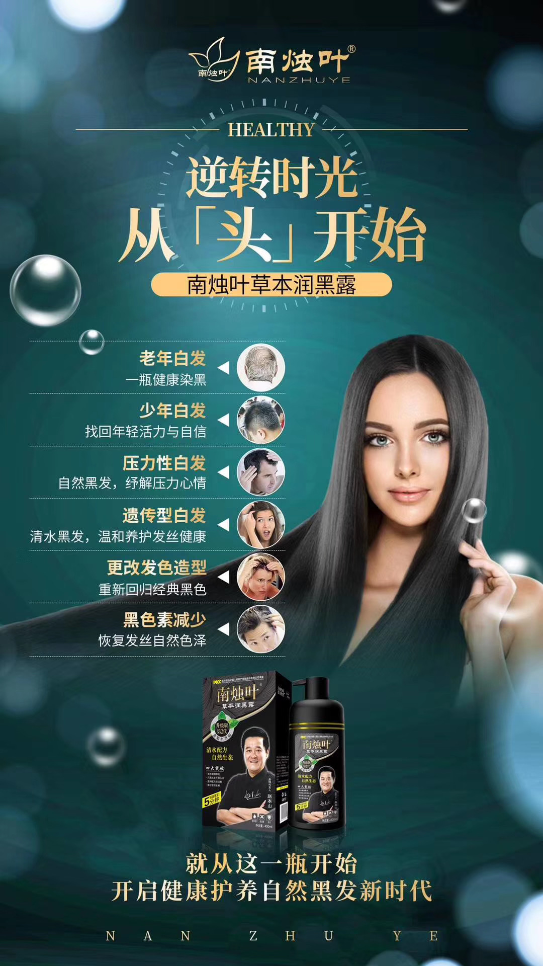 染色南烛叶植物草本自己在家一洗不沾头皮泡泡染发膏