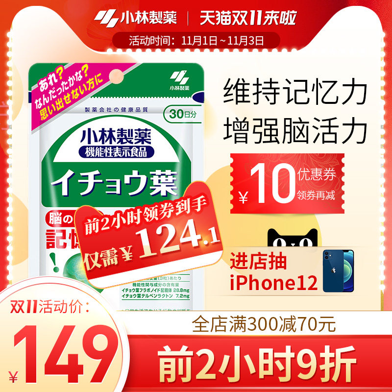 小林制药健脑食品补脑加强记忆力大人提升专注力银杏叶颗粒90粒