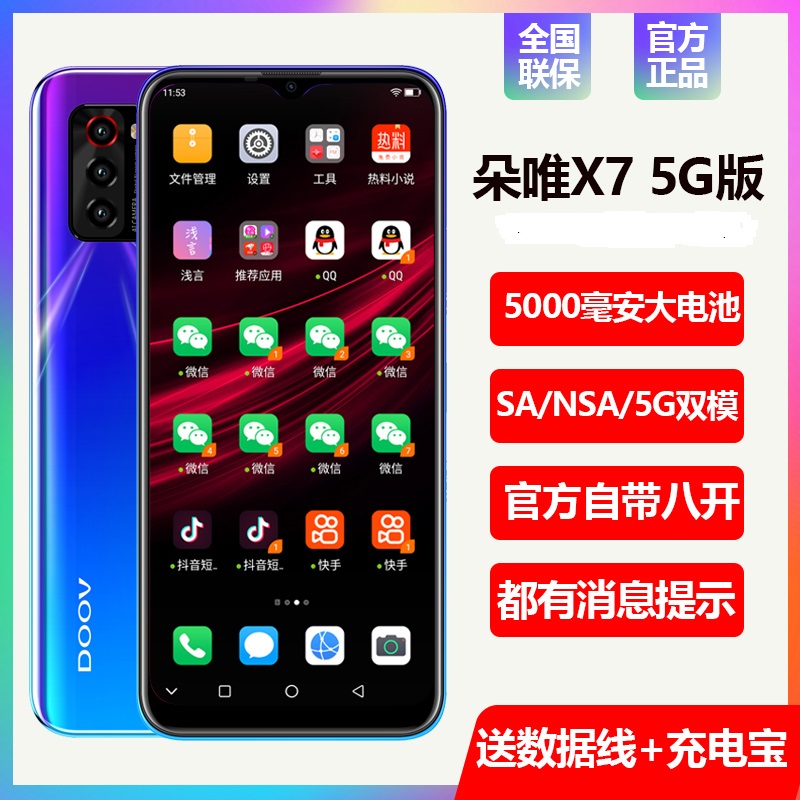 doov朵唯x7微商八开应用分身多开智能5g手机