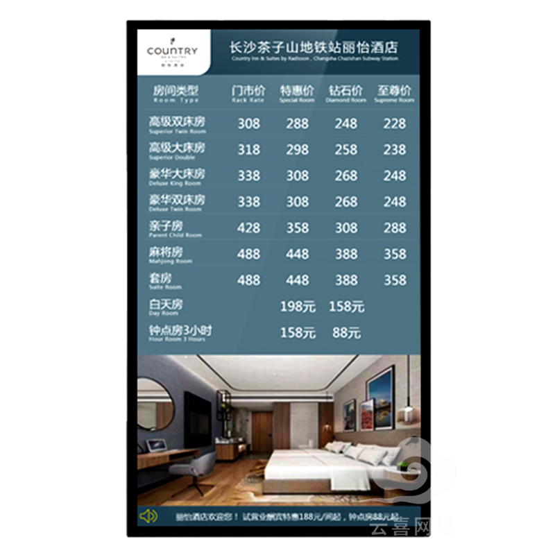 云喜32/42/50/55寸酒店宾馆电子房价牌高清液晶显示牌