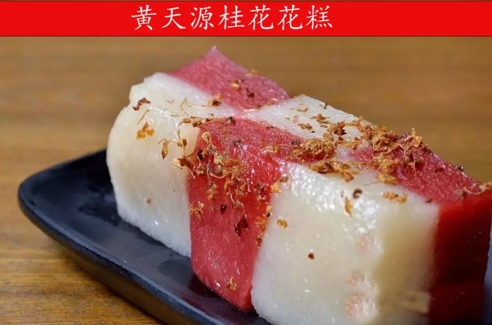 苏州特产黄天源天源糕团年糕桂花花花糕点传统中式糕点
