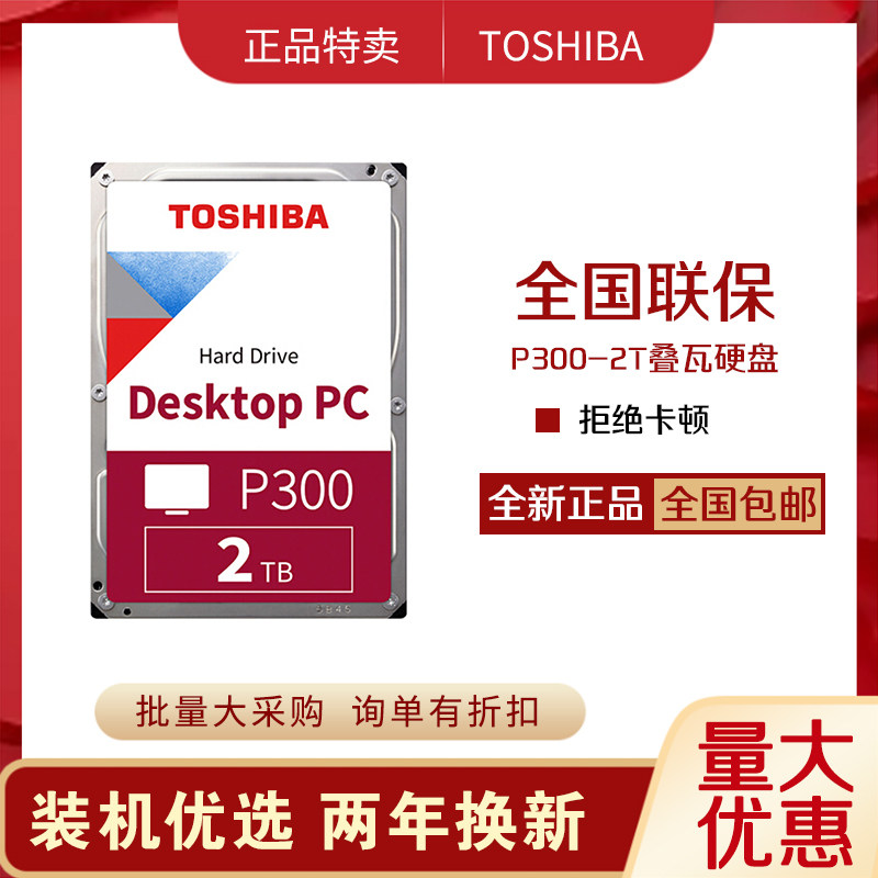 东芝p3002t叠瓦机械硬盘5400转128msata3台式机机械硬盘