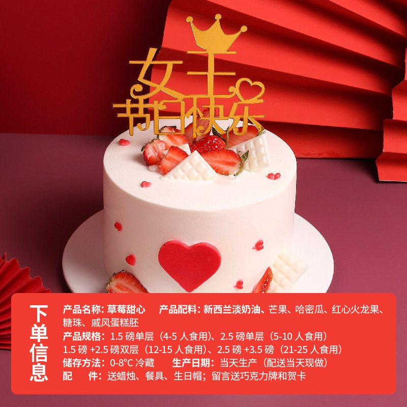 妇女节实用礼物物品节日蛋糕女神女生女友老婆新鲜生日蛋糕
