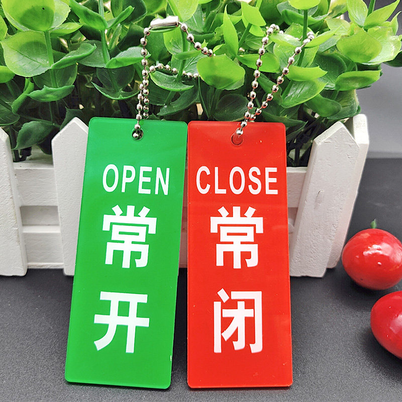 亚克力常开常闭标识牌机器械设备阀门管道开闭开关滑动状态双面印字