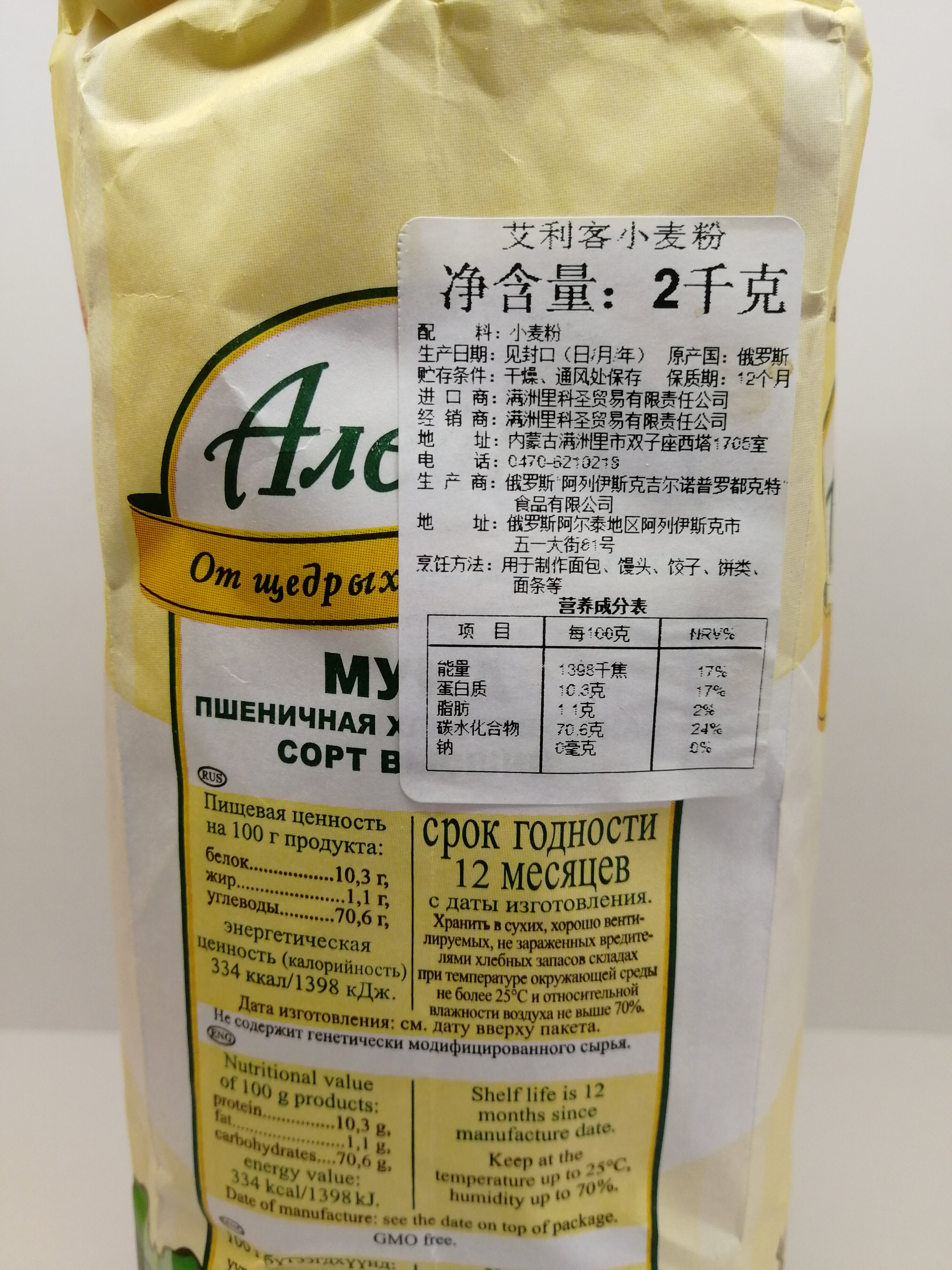 面粉艾利利客俄罗斯小麦原装进口家用烘焙面包饺子面粉