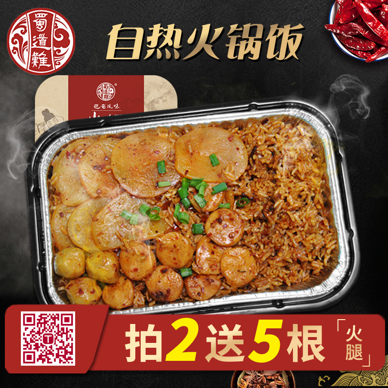 爱打扮(www.idaban.cn)，蜀道难自热火锅米饭 懒人速食烧烤方便拌饭即食品自加热快餐重庆