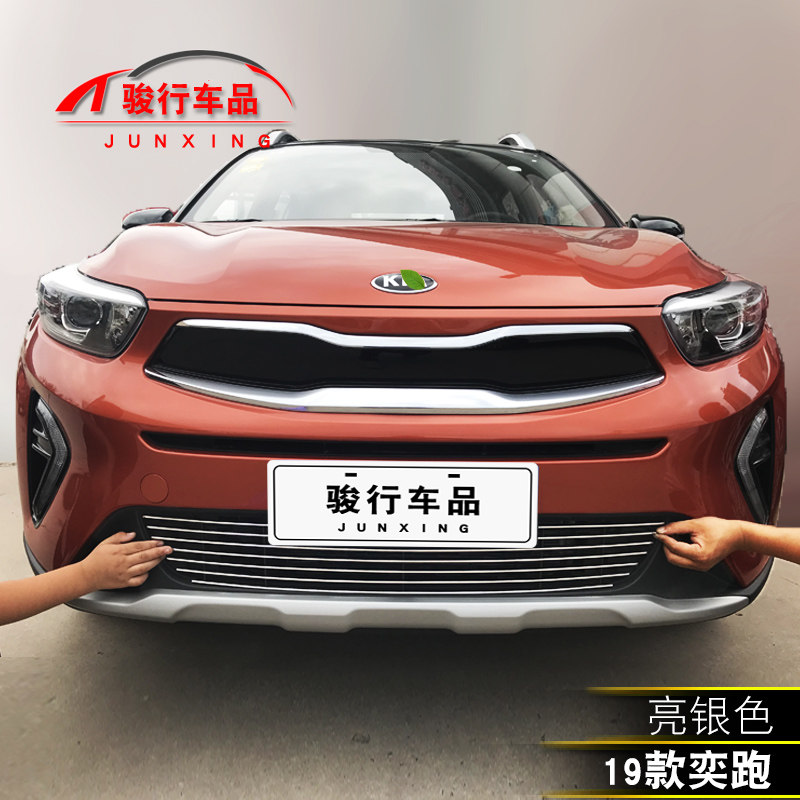 奕跑19款起亚中网改装专用装饰亮条汽车车前车身