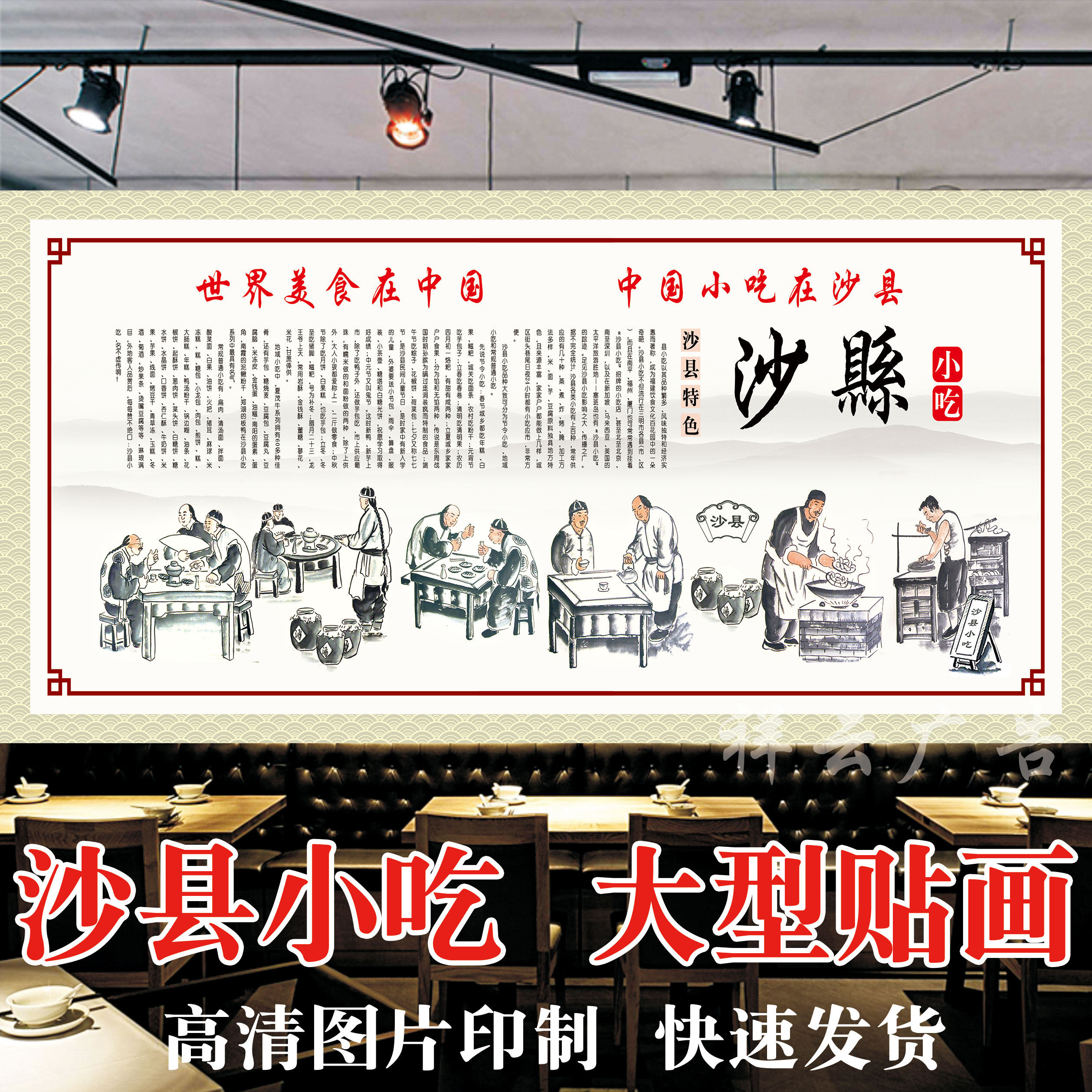 沙县小吃海报贴纸贴画宣传海报复古背景墙装饰画墙贴墙贴