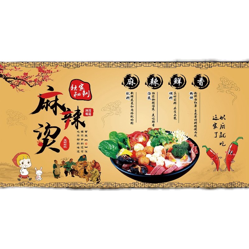 麻辣烫广告贴纸贴画墙贴中国国风由来传说装饰画墙贴