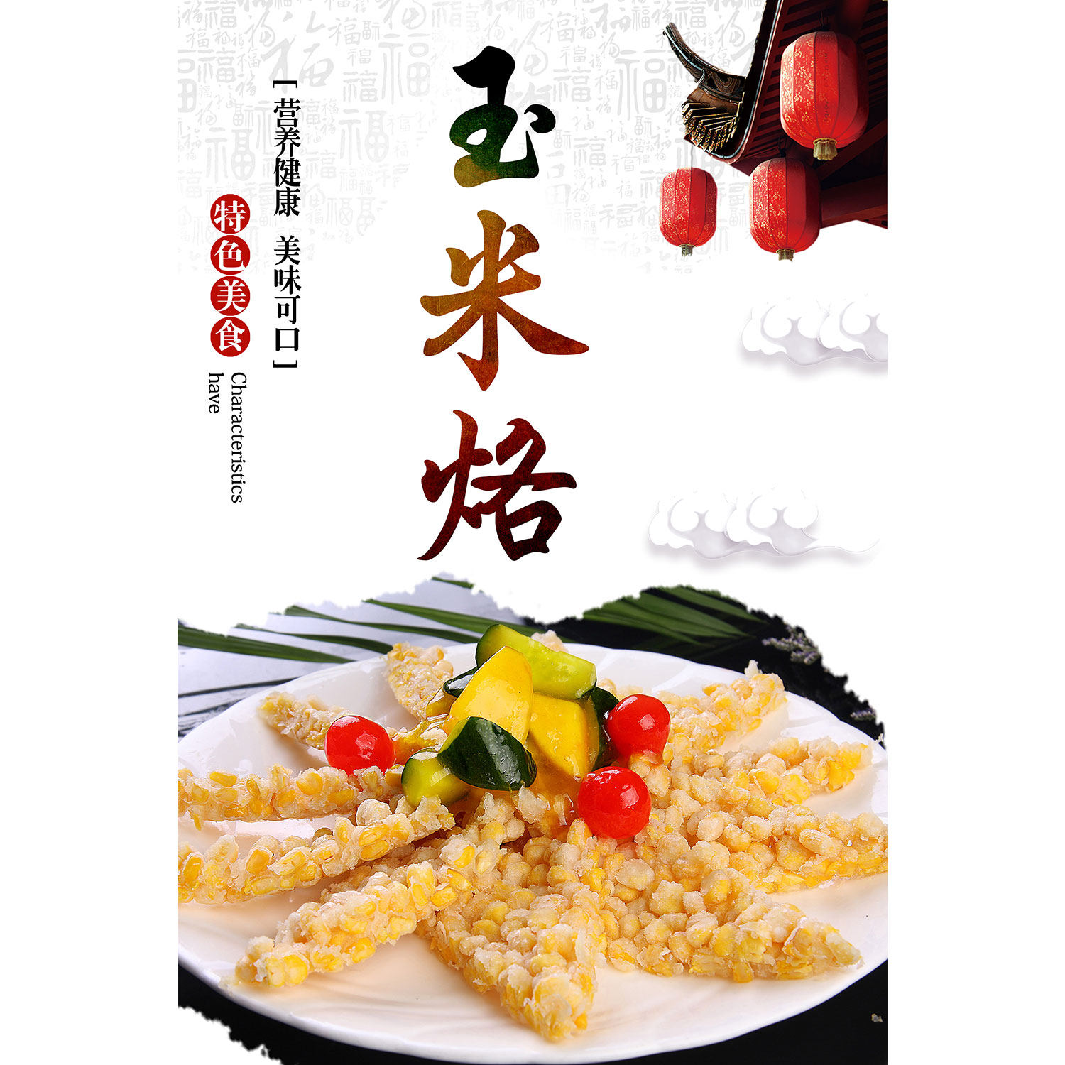 饭店菜式海报贴纸鱼皮牛蛙椒盐大虾广告贴画墙贴大排档宣传画贴纸