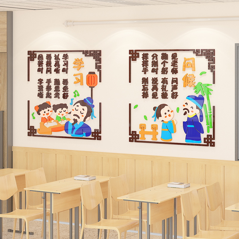 小学教室室中国风传统文化墙面装饰国学礼仪培训班级软装墙贴