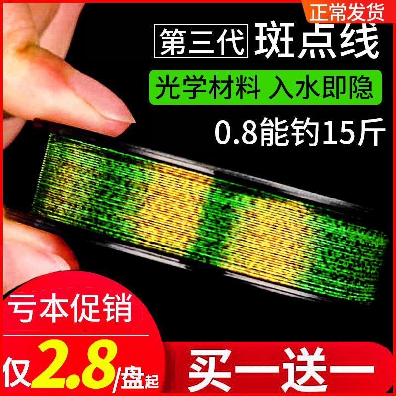 斑点线隐形斑点鱼线主线正品子线德国进口水无影超强拉力钓鱼线