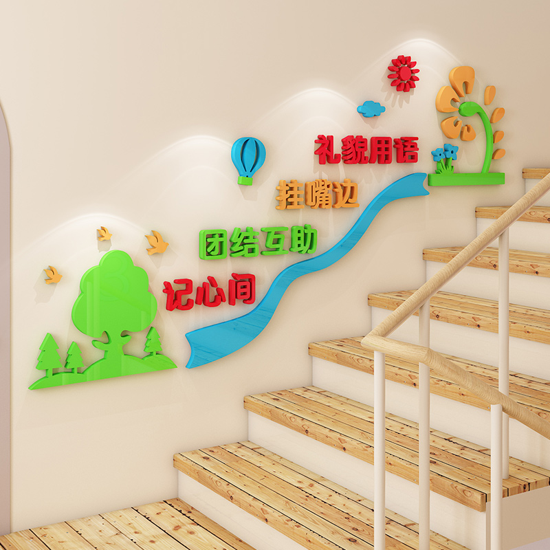 幼儿园楼梯环创墙面装饰教室走廊环境布置辅导班墙贴