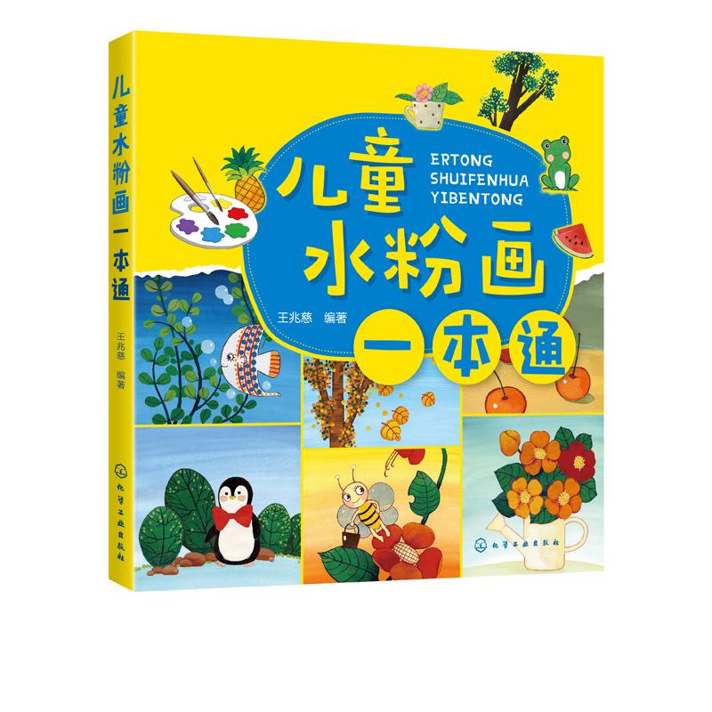 儿童入门绘画水彩基础零基水粉画技法彩铅画自学少儿艺术