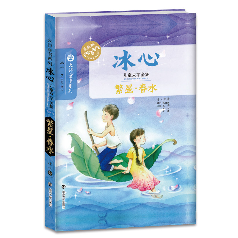 诗歌儿童文学冰心正版课外大学南京书籍精选少儿儿童文学