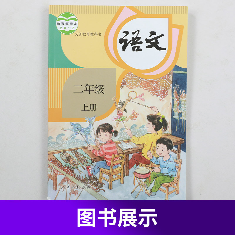 人教版 二年级上册 小学语文课本 义务教育教科书 2年级上册 小学生