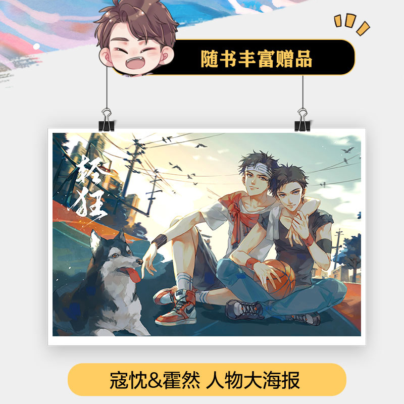 轻狂校园青春蔻忱霍然文学晋江新作青春