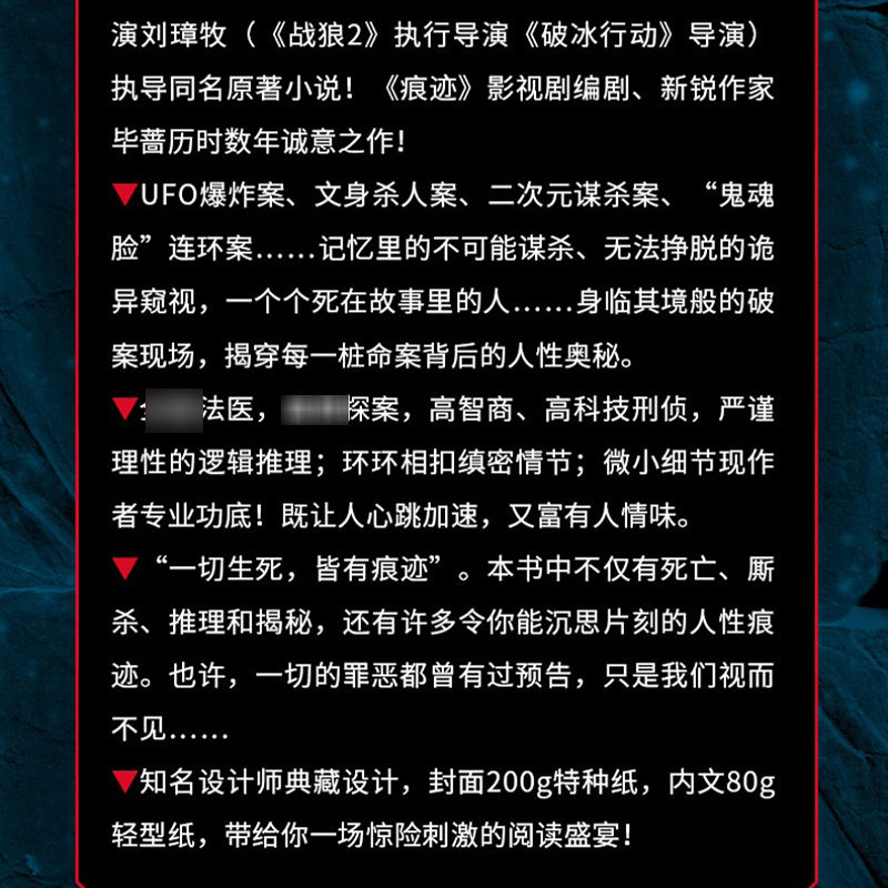 痕迹 毕蔷著 徐正溪姚笛主演腾讯主演热播悬疑大剧原著小说震撼烧脑