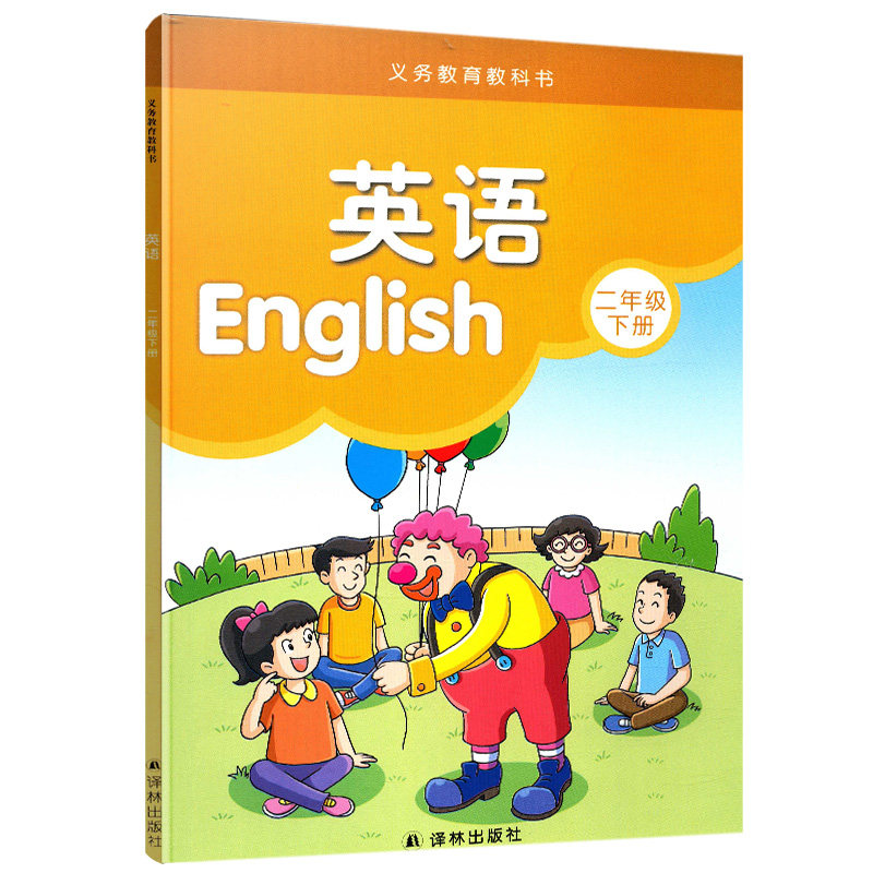 教材课本译林小学英语下册义务教育教科书2年级二年级学生小学教材