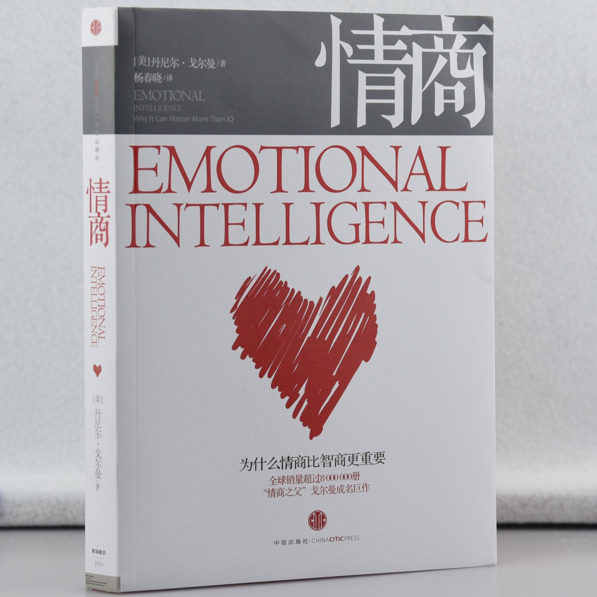 提高情商的书籍高情商是练出来情商高就是会说话让人舒服【新华书店