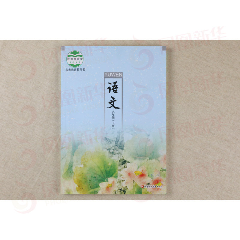 苏教版 八年级上册 语文课本 义务教育教科书 8年级上册初二上册