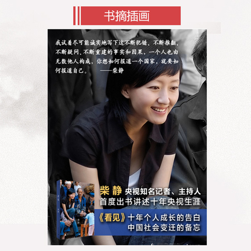 看见柴静长篇自传穹顶之下记录片散文随笔小说新华书店书籍中国近代
