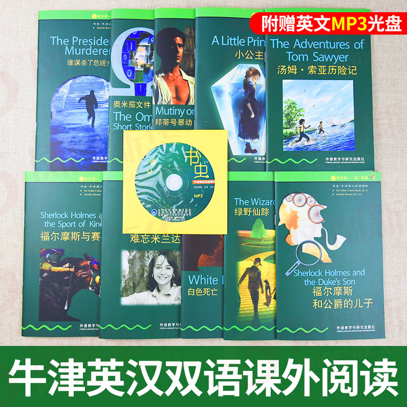 书虫 一级上中下 初一初二 书虫系列英语阅读 书虫 牛津英汉双语读物初中版 全套33册外研社正版 1级 附MP3光盘 英语书虫初中版 - 图2