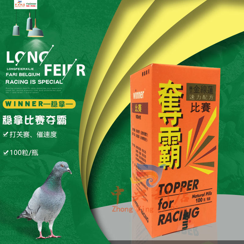 天津稳拿 比夺提速度 比赛夺霸 鸽药稳拿耐力夺霸3号 小瓶100粒 - 爱