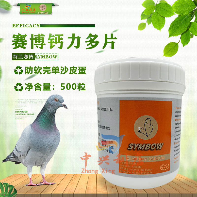 赛博多力荷兰软壳磷钙丸鸽500粒片剂力多医疗用品