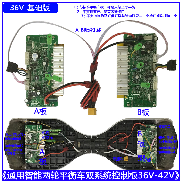 平衡车电路板主板通用控制器24v原装维修阿尔郎36v双系统控制板