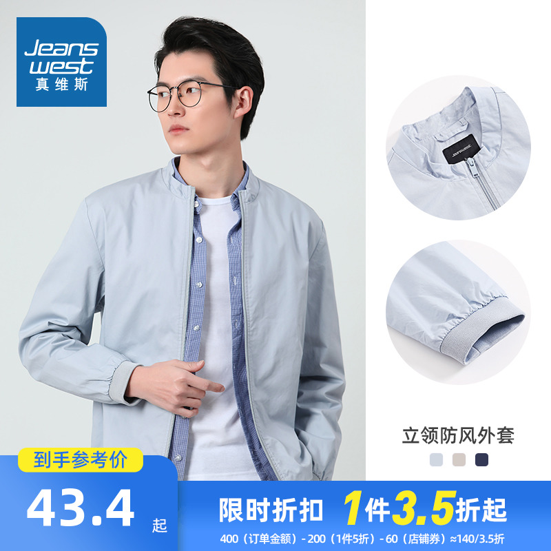 真维斯男装修身夹克 春秋季简约休闲立领上衣纯色青年防风外套男