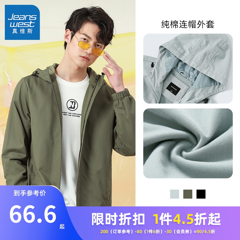 真维斯加厚风衣男 春秋季男装 纯棉休闲连帽修身潮流运动夹克外套