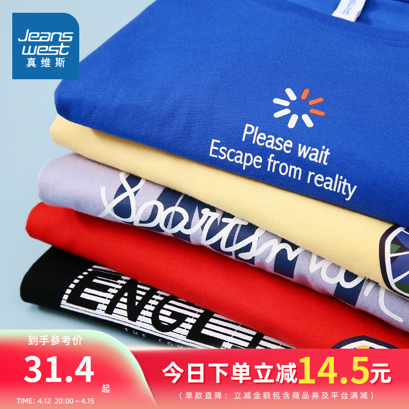 真维斯短袖T恤男2022新款纯棉圆领修身字母印花休闲上衣打底衫潮