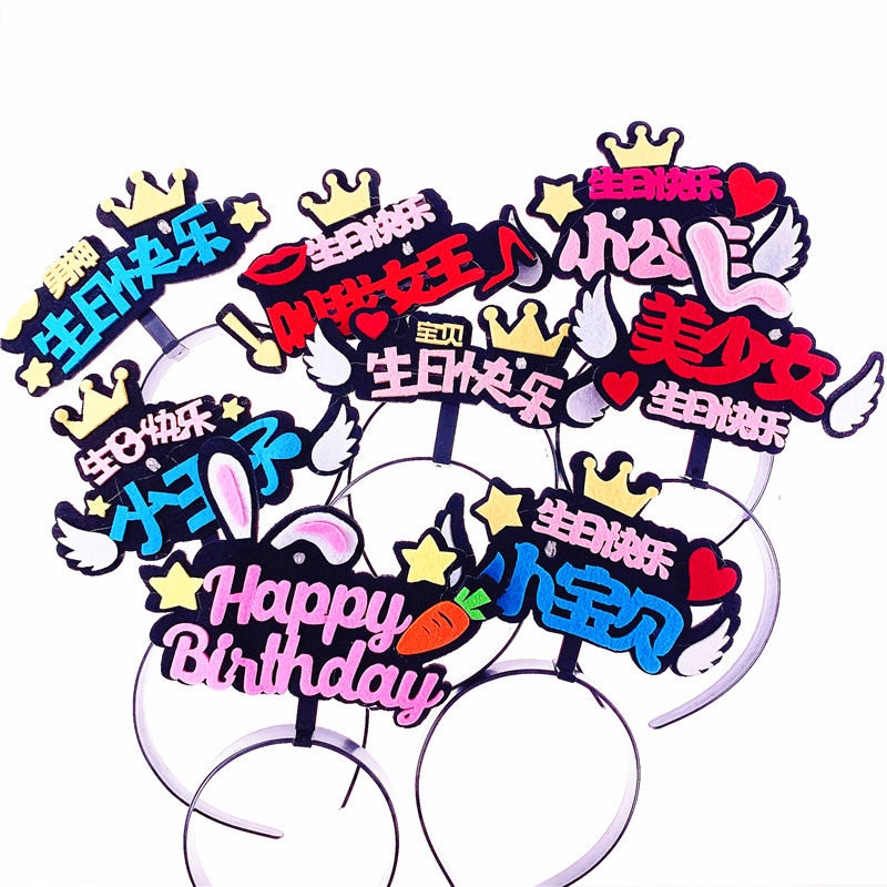 网红小红书生生日快乐乐发节日派对发光头箍节日装扮用品