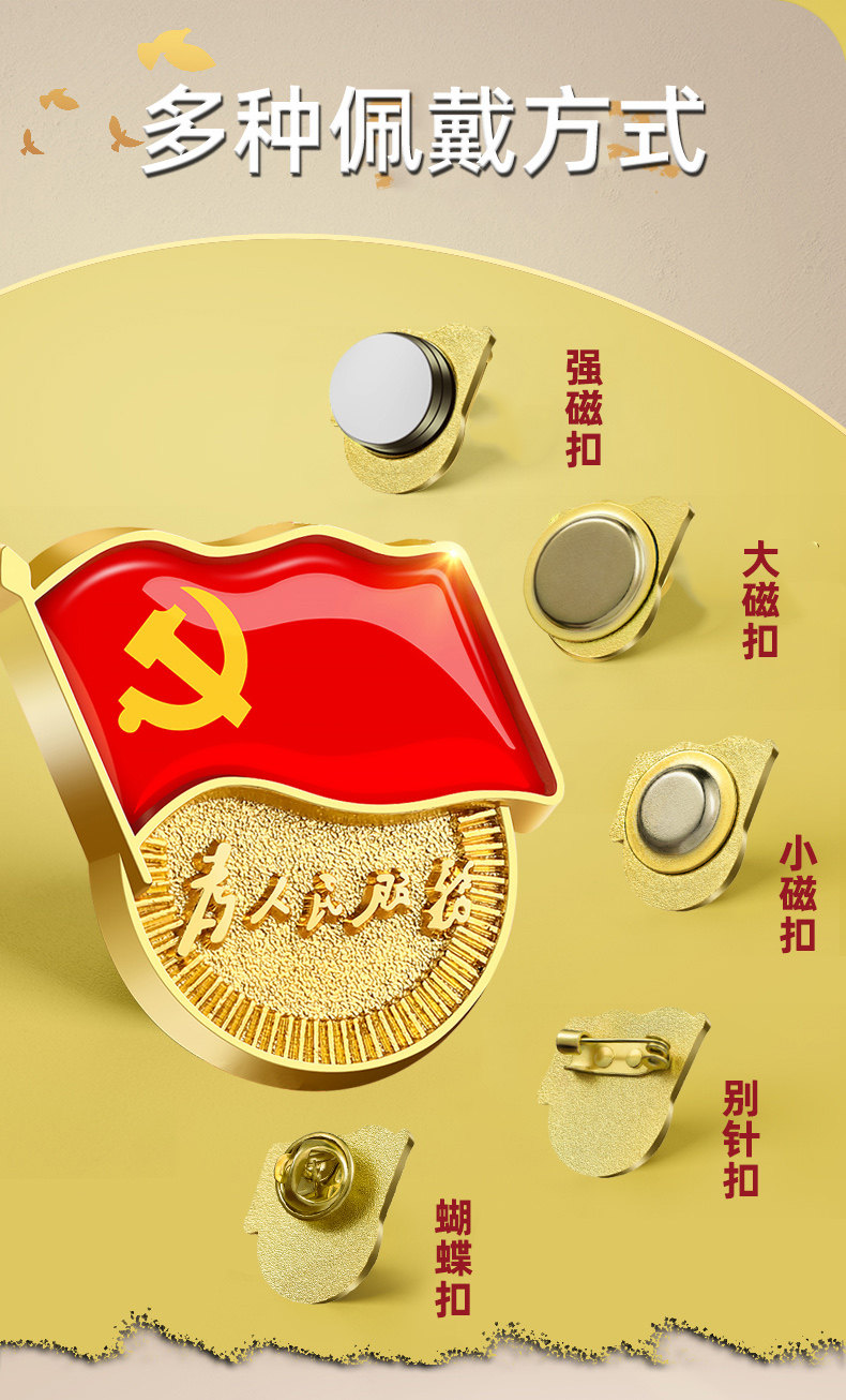 党徽标准型2022年新版胸针贴纸磁铁别针中国蝴蝶胸针